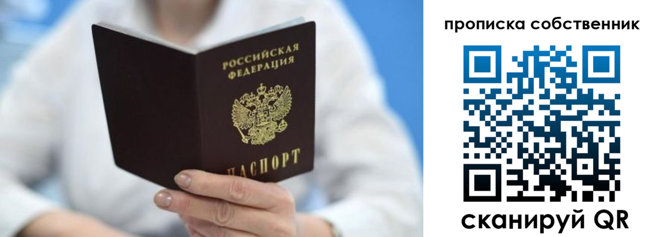 прописка регистрация в Пскове