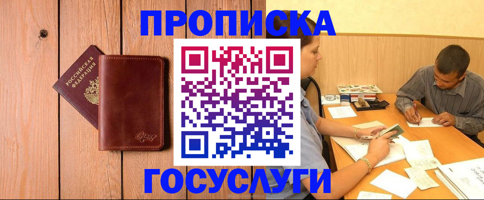прописка ребенка в Пскове