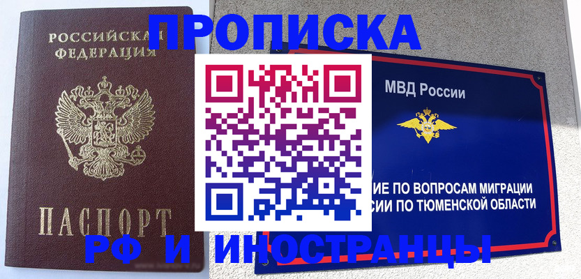 прописка для работы в Пскове