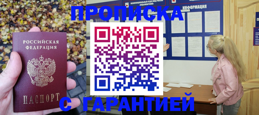прописка в квартире в Пскове