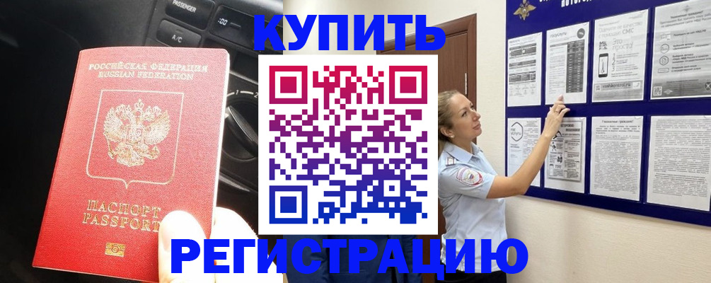 регистрация в Пскове