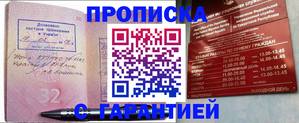 временная регистрация адрес в Пскове